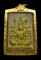 พระผงหลังโต๊ะหมู่ปัญจาคีรี ทาทององก์กรรมการ หลวงพ่อผาง วัดอุดมคงคาคีรีเขต จ.ขอนแก่น 2519 สภาพสวย