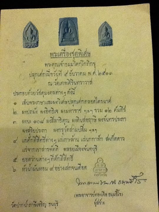 >>> พระผงซุ้มเรือนแก้ว ปางสมาธิ เนื้อผงวิเศษ ๑๐๘ ออกวัดสรรเพชร เจ้าคุณนรฯ # เคาะเดียว