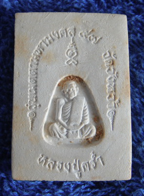 พระสมเด็จเกษร108 หลวงปู่คร่ำ วัดวังหว้า อ.แกลง จ.ระยอง