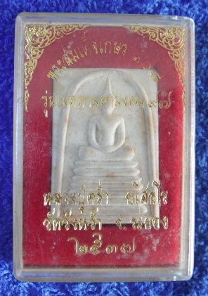 พระสมเด็จเกษร108 หลวงปู่คร่ำ วัดวังหว้า อ.แกลง จ.ระยอง