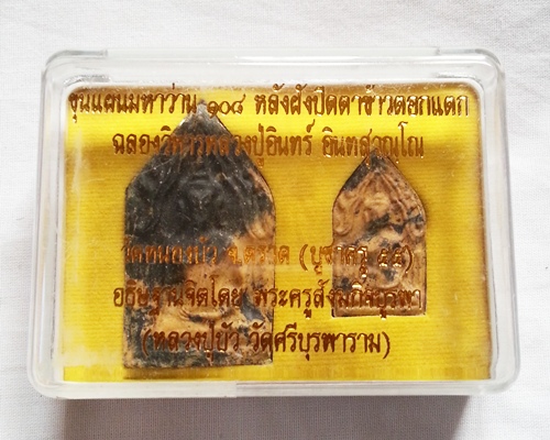 หลวงปู่บัว ปลุกเสก...ขุนแผนมหาว่าน ๑๐๘ หลังฝังปิดตาข้าวตอกแตก