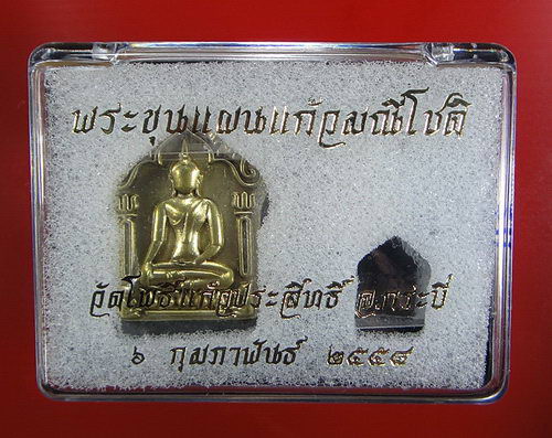ขุนแผนแก้วมณีโชติ วัดโพธิ์แก้วประสิทธิ์ เนื้อทองชนวน อุดผงพรายกัญญา เสนาสนะวัตรป่าเจ้าสัว