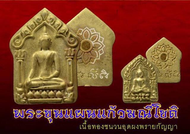 ขุนแผนแก้วมณีโชติ วัดโพธิ์แก้วประสิทธิ์ เนื้อทองชนวน อุดผงพรายกัญญา เสนาสนะวัตรป่าเจ้าสัว