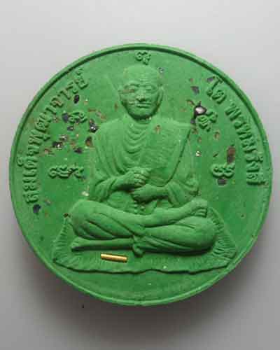 *** อุดมทรัพย์ ๙,๐๐๐ ล้าน *** เนื้อเขียว ขนาด ๕.๕ ซม. วัดอุดมรังษี กรุงเทพฯ