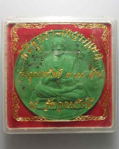 *** อุดมทรัพย์ ๙,๐๐๐ ล้าน *** เนื้อเขียว ขนาด ๕.๕ ซม. วัดอุดมรังษี กรุงเทพฯ