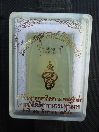 พระสมเด็จพิมพ์ใหญ่ เนื้อหยกหลังแผ่นเงิน วัดระฆัง พ.ศ.2536 ปลุกเสก 2 แผ่นดิน ไทย - จีน
