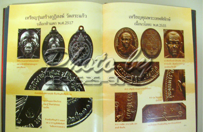 "หลวงพ่อคูณ วัดบ้านไร่"..ปกแข็ง 4 สีทั้งเล่ม+306 หน้า+สำนักพิมพ์ บ้านครู..((( เล่มแดง )))