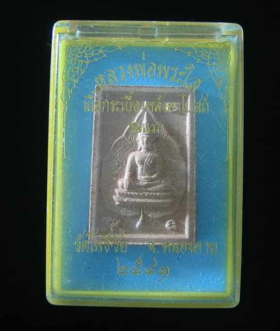 หลวงพ่อพระใส เนื้อกระเบื้องหลังคาโบสถ์ รุ่นแรก ปี41 เคาะเดียว