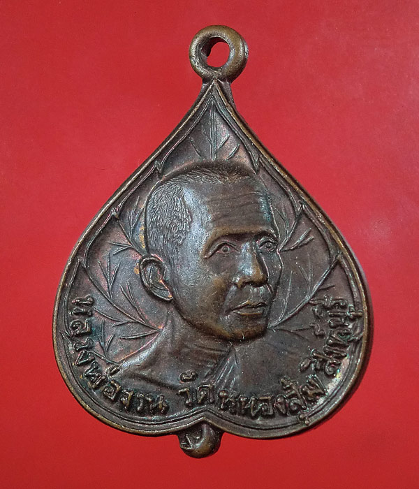 เคาะเดียว... 20- // เหรียญใบโพธิ์หลวงพ่อจวน วัดหนองสุ่ม สิงห์บุรี รุ่นเสาร์๕ ปี21 ...541