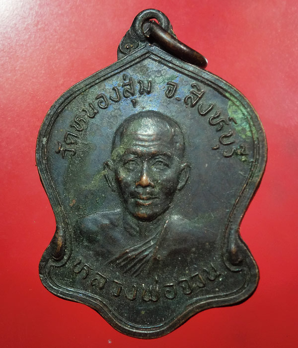 เคาะเดียว... 20- // เหรียญหลวงพ่อจวน ที่ระลึกสร้างห้องสมุด รร.บ้านเกาะรัง ปี33 ...542