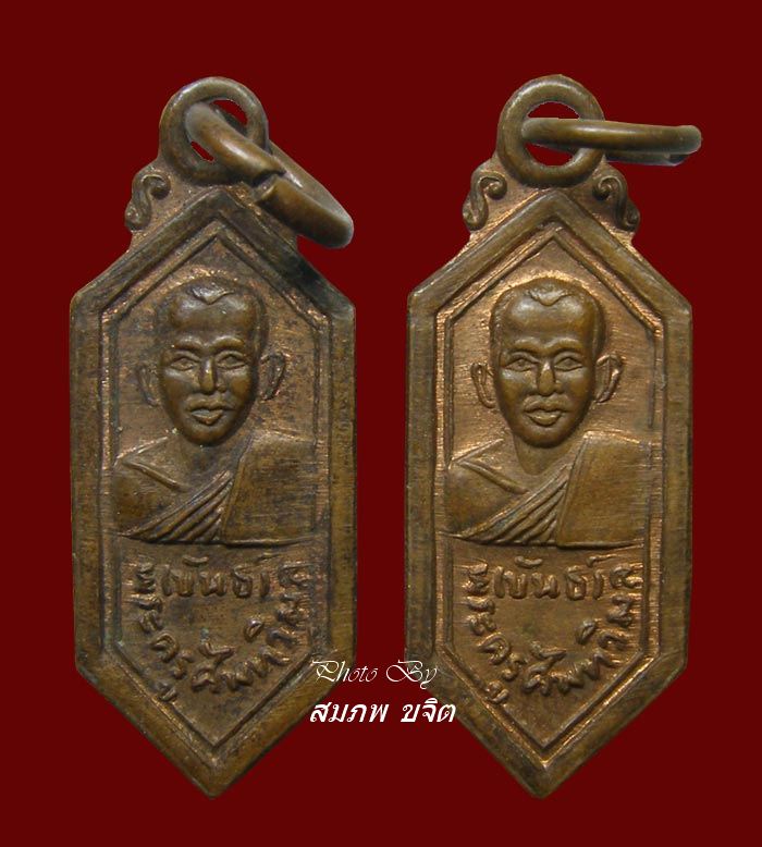 เหรียญแจกแม่ครัว หลวงพ่อขันธ์ วัดพระศรีอารย์ ทีเดียว 2 องค์