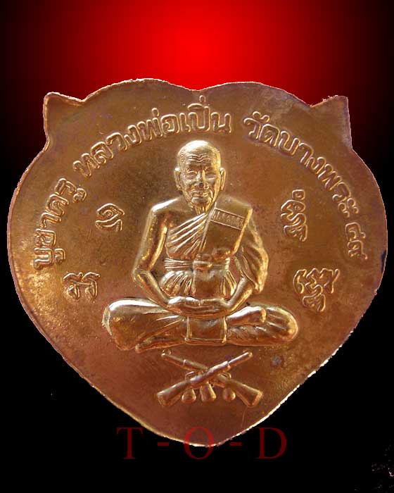 หน้าเสือ ปี 49 หลวงพ่อเปิ่น วัดบางพระ