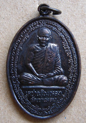 เหรียญหลวงปู่กาหลง เขี้ยวแก้ว เหรียญกิ่งอำเภอวังสมบูรณ์ ปี2541