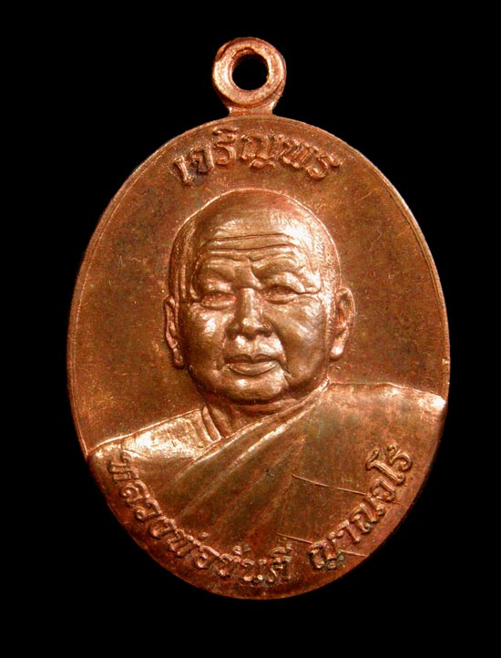 เหรียญเจริญพรหลวงพ่อขันตี รุ่นแรก เนื้อทองแดง วัดป่าม่วงไข่ สภาพสวย