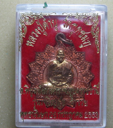 เหรียญพัดยศ เนื้อทองแดง หน้ากากฝาบาตร หลวงปู่คำบุ วัดกุดชมภู อุบล ปี 53