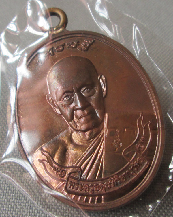 เหรียญเศรษฐี หลวงพ่อชุบ วัดวังกระแจะ