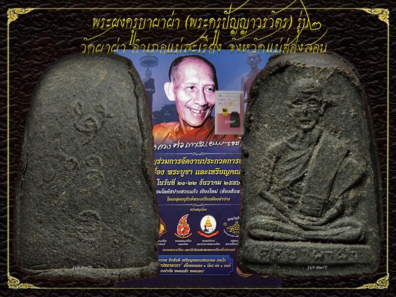 พระผงครูบาผาผ่า รุ่น2 องค์นี้คมชัดลึกได้ใจ งามแค่ไหนลองเข้ามาชมกันได้เลยจ้า