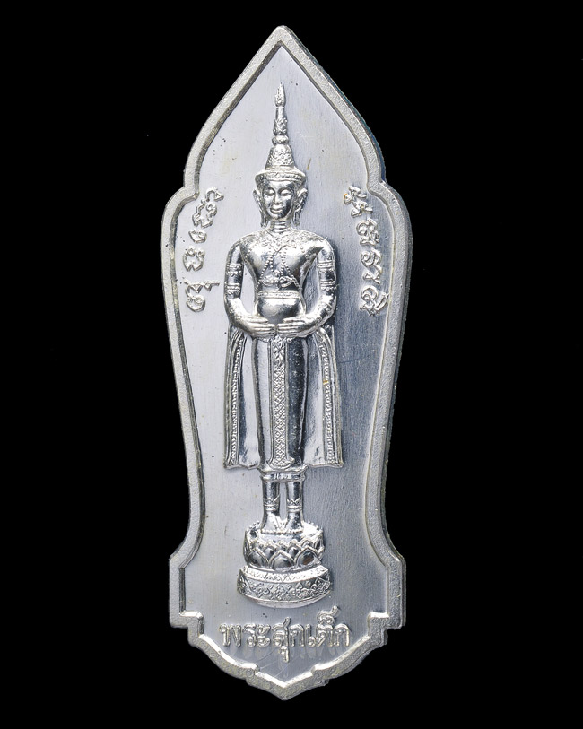 เหรียญพระสุกเต็ก (พระหน้าโบถ์ วัดบางไทร) หลังพระอาจารย์เนียม วัดบางไทร