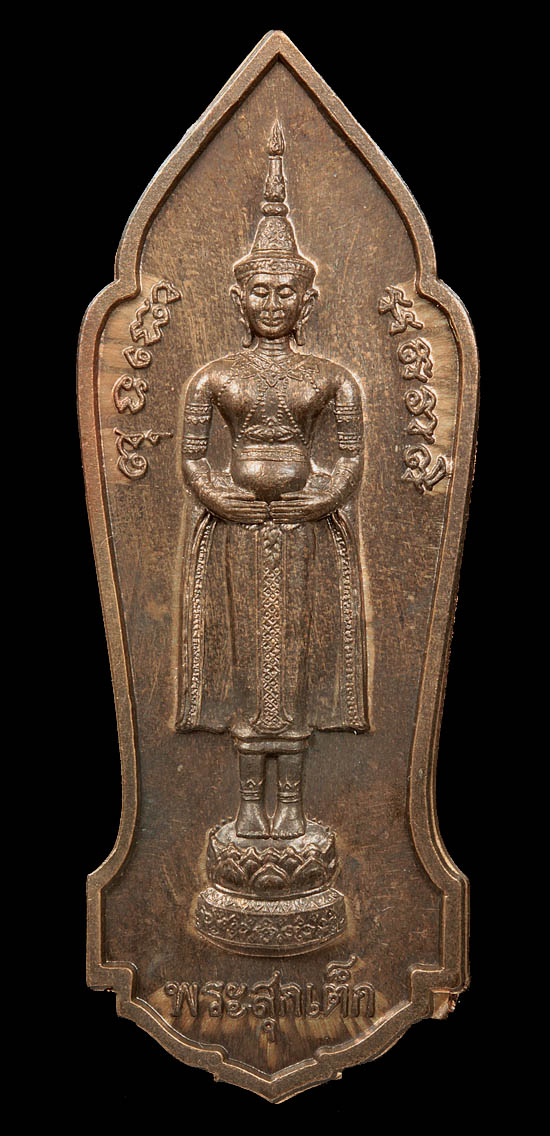 + เหรียญพระสุกเต็ก(พระหน้าโบถ์ วัดบางไทร) หลังพระอาจารย์เนียม +