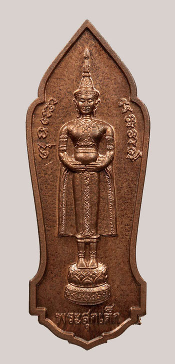 + เหรียญพระสุกเต็ก(พระหน้าโบถ์ วัดบางไทร) หลังพระอาจารย์เนียม +