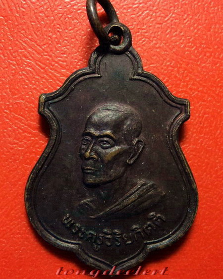 เหรียญหลวงปู่โต๊ะ ออกวัดบ้านน้อย จ.กาญจนบุรี ปี 2514 สวยมากค่ะ