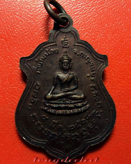 เหรียญหลวงปู่โต๊ะ ออกวัดบ้านน้อย จ.กาญจนบุรี ปี 2514 สวยมากค่ะ