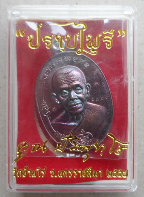 เหรียญมนต์พระกาฬ ปราบไพรี หลวงพ่อคูณ ปริสุทโธ เนื้อทองแดงหลังแบบ"แยกจากชุดกรรมการ"หมายเลข