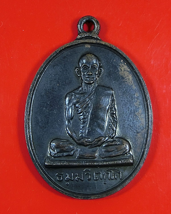 เหรียญนักกล้าม เจ้าคุณนร ต หางยาว อุขีด สวยเดิมครับ ปี 2513