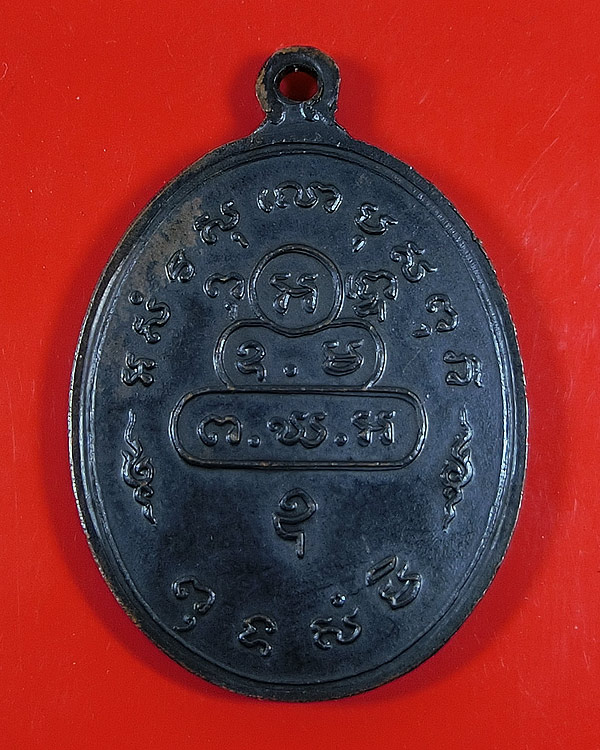 เหรียญนักกล้าม เจ้าคุณนร ต หางยาว อุขีด สวยเดิมครับ ปี 2513