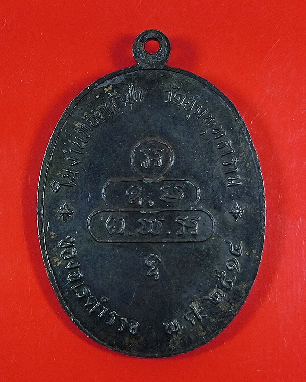 เหรียญปรกจเร เจ้าคุณนร พิมพ์ 3 จุด สวยเดิมครับ 