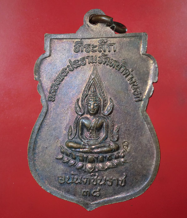 เคาะเดียว... 20- // เหรียญหลวพ่อจง ฉลองพระประธาน วัดหน้าต่างนอก ...560