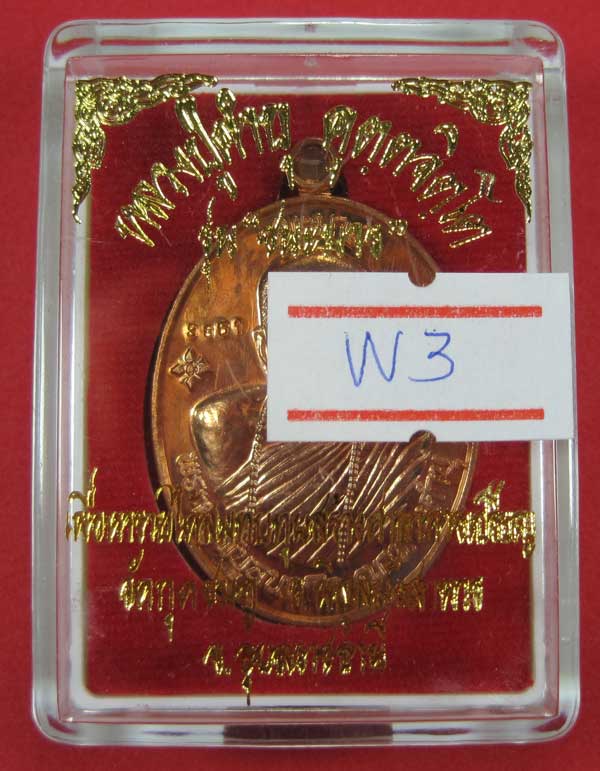 เหรียญชนะมารทองแดงหมายเลข 3951 โค๊ตชนะ หลวงปู่คำบุ คุตฺตจิตโต วัดกุดชมภู จ.อุบลราชธานีแชมป์