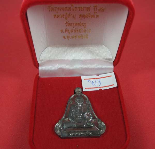 เหรียญตะกั่วมีจารเพชรกลับหลวงปู่คำบุ คุตฺตจิตฺโต วัดกุดชมภู อ.พิบูลฯ จ.อุบลราชธานีแชมป์สายอิสาน