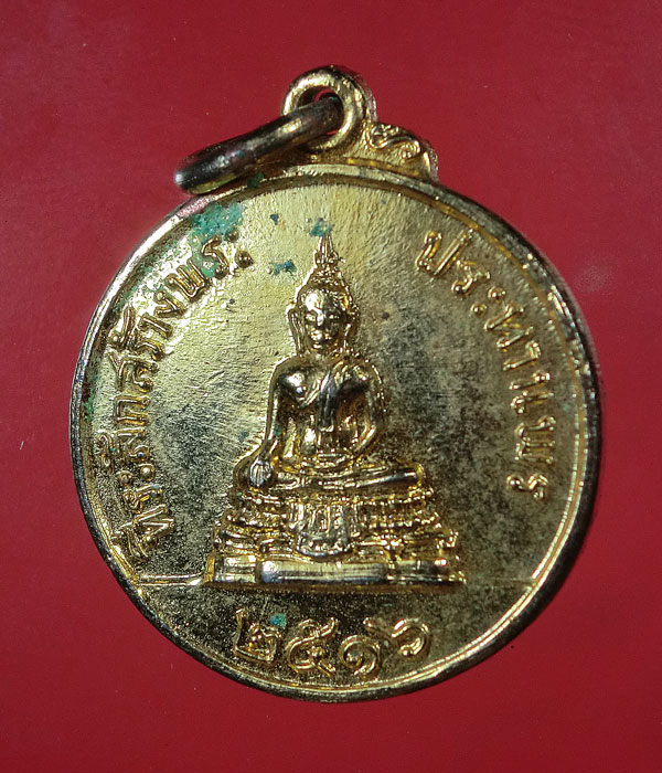 เคาะเดียว... 20- // เหรียญพระประทานพรหลวงพ่อแพ วัดพิกุลทอง เนื้อทองแดงกาไหล่ทอง ปี 2516 ..567