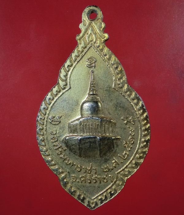 เคาะเดียว... 20- // เหรียญหลวงพ่อเกาะลอย ปี19 วัดศรีมหาราชา ชลบุรี ....568