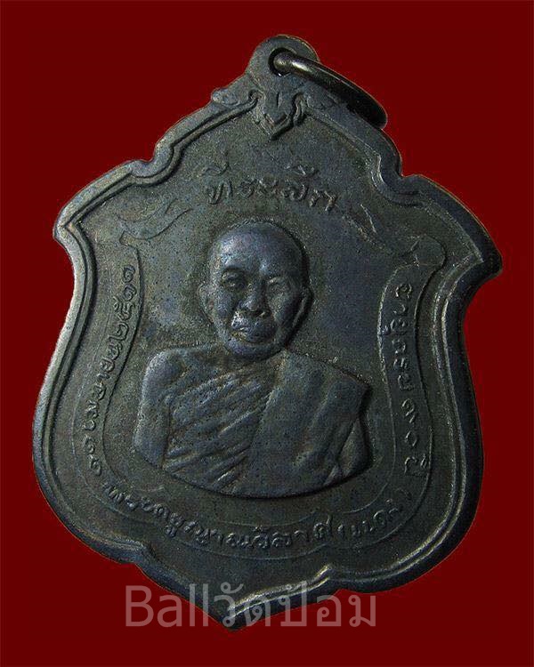 *****  เหรียญเเม่ทัพหลวงพ่อแดง วัดเขาบันไดอิฐ  นิยมสุด  .... เหรียญที่ 2 ******