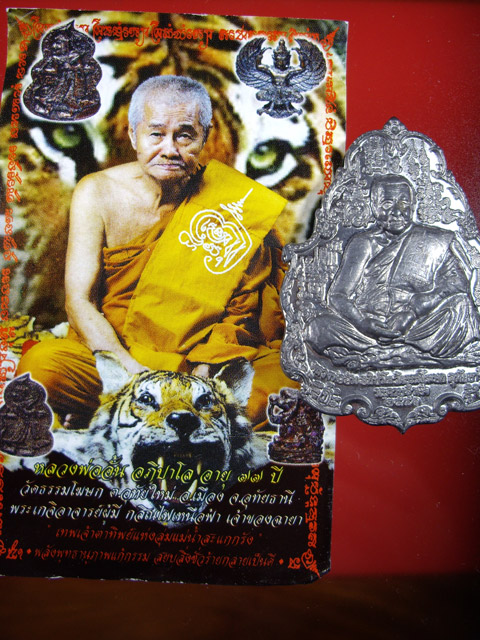 เหรียญนะคาบสำเร็จ หลวงพ่ออั้น วัดธรรมโฆษก จ.อุทัยธานี เนื้อทองแดงขัดเงา ปี 2551