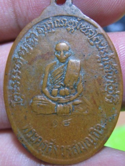 เหรียญหลวงปู่ทิม รุ่นแรก ปี2518 เนื้อทองแดง วัดพระขาว จ.อยุธยา หายาก