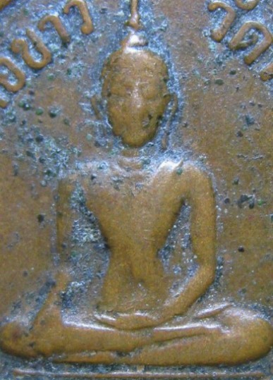 เหรียญหลวงปู่ทิม รุ่นแรก ปี2518 เนื้อทองแดง วัดพระขาว จ.อยุธยา หายาก