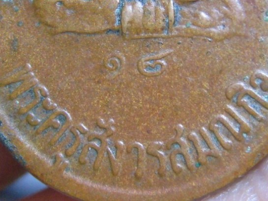 เหรียญหลวงปู่ทิม รุ่นแรก ปี2518 เนื้อทองแดง วัดพระขาว จ.อยุธยา หายาก