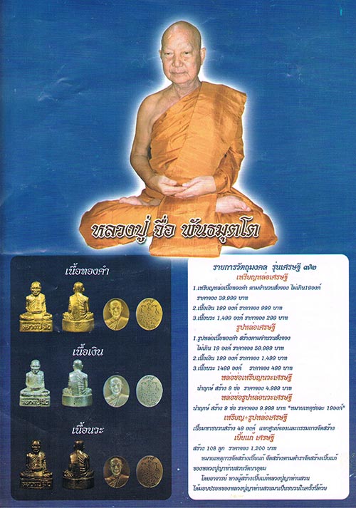 เบี้ยแก้เศรษฐี72 พระอาจารย์จื่อ วัดเขาตาเงาะ จ.ชัยภูมิ(ศิษย์เอกหลวงพ่อผาง) สภาพสวยมากมาก+ถุงเดิมครับ