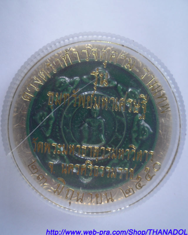 จตุคามรามเทพเนื้อกระเบื้องเคลือบเขียว ขนาด 5.0 ซ.ม.  รุ่นขุมทรัพย์มหาเศรษฐี ปี2550 วัดห้วงพัฒนา