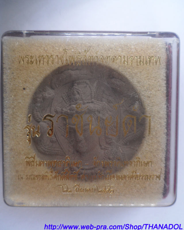 พระผงจตุคามรามเทพ 5.5 ซม.  เนื้อว่าน 108 ผสมผงอิทธิเจ รุ่นราชันย์ดำ วัดใหญ่ชัยมงคล