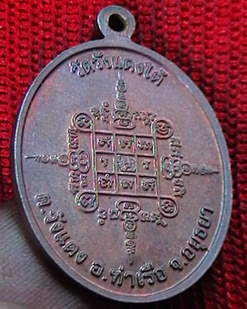 เหรียญมหลวงพ่อเอื้อน วัดวังแดงใต้ อายุ ๖๔ ปี ปี ๒๕๔๗ สวย  มีโค๊ต  ปิด  360  บาทครับ