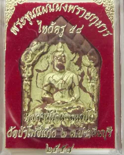 ขุนแผนผงพรายกุมารไหว้ครู58 ตะกรุดทองคำหลวงปู่ผ่านวัดป่าโพธิ์แก้ว2