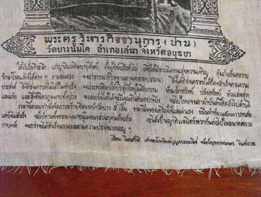 ผ้ายันต์ หลวงพ่อปาน วัดบางนมโค ปี2479 รุ่นสร้างเขื่อน หน้าวัด