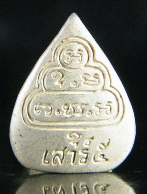 (เคาะเดียว) เหรียญหล่อใบโพธิ์ เนื้อเงิน เสาร์5 ปี 2537