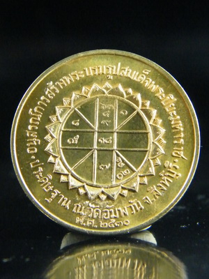 (เคาะเดียว) เหรียญ ร.5 หลวงพ่อจรัญ วัดอัมพวัน หลังยันต์ดวง ปี30 (องค์ที่ 14)