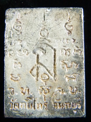 (เคาะเดียว) เหรียญ เนื้อเงิน หลวงพ่อเปิ่น วัดบางพระ นั่งเสือ หลังยันต์ ออกวัดทับไทร จันทรบุรี