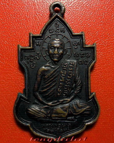 เหรียญหลวงพ่อนารถ วัดศรีโลหะราษฎร์บำรุง จ.กาญจนบุรี รุ่นแรก ปี 2503 ค่ะ